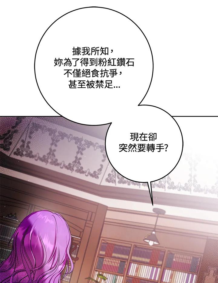 《做个恶女好安逸？》第11话 第86页