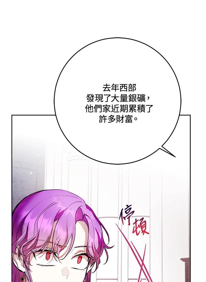 《做个恶女好安逸？》第11话 第39页