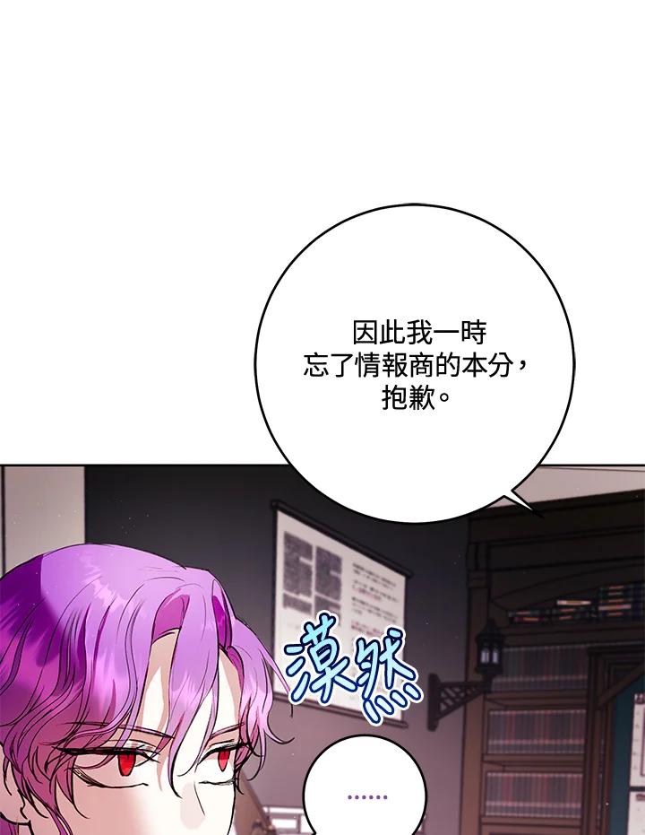 《做个恶女好安逸？》第11话 第31页