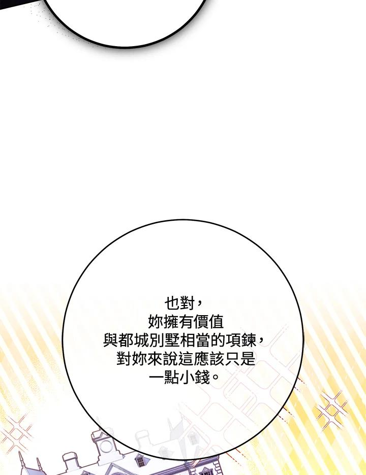 《做个恶女好安逸？》第11话 第80页