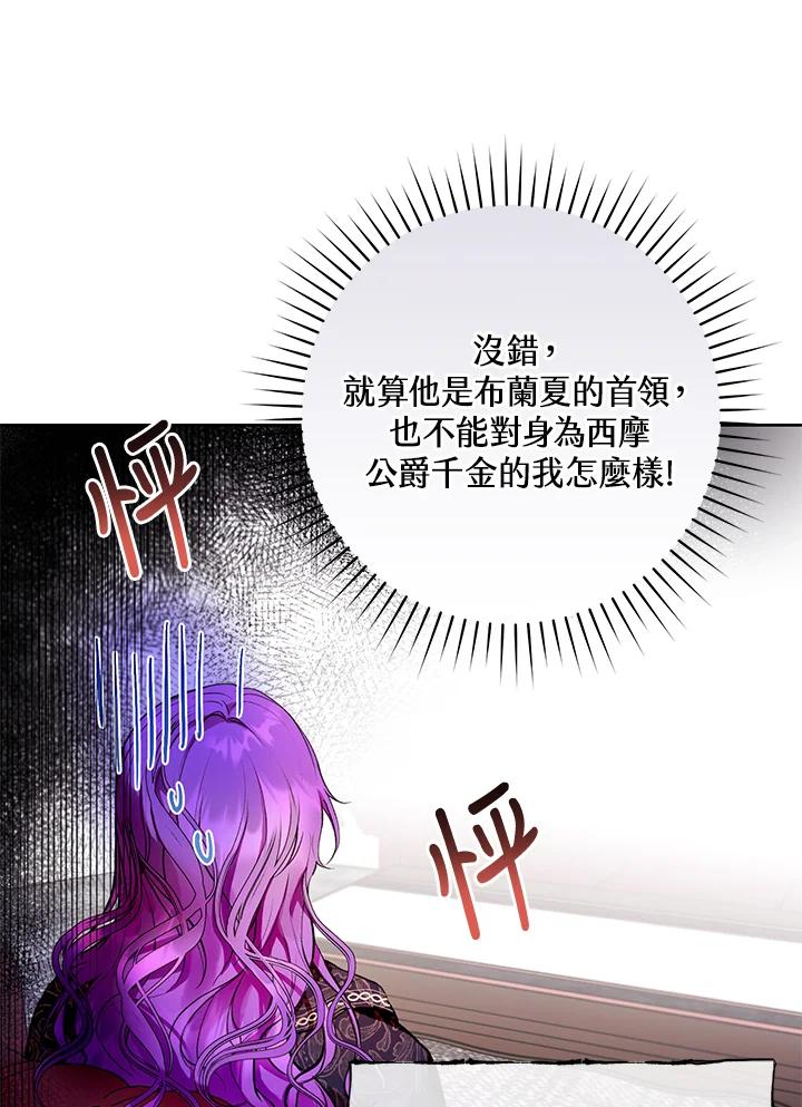 《做个恶女好安逸？》第11话 第94页