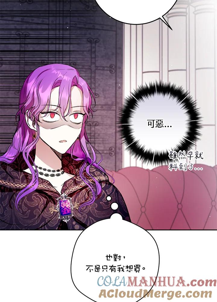 《做个恶女好安逸？》第11话 第69页