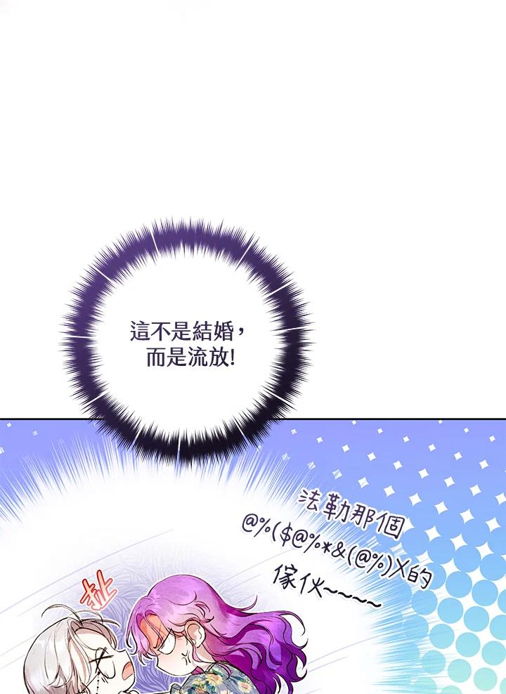 《做个恶女好安逸？》第11话 第43页
