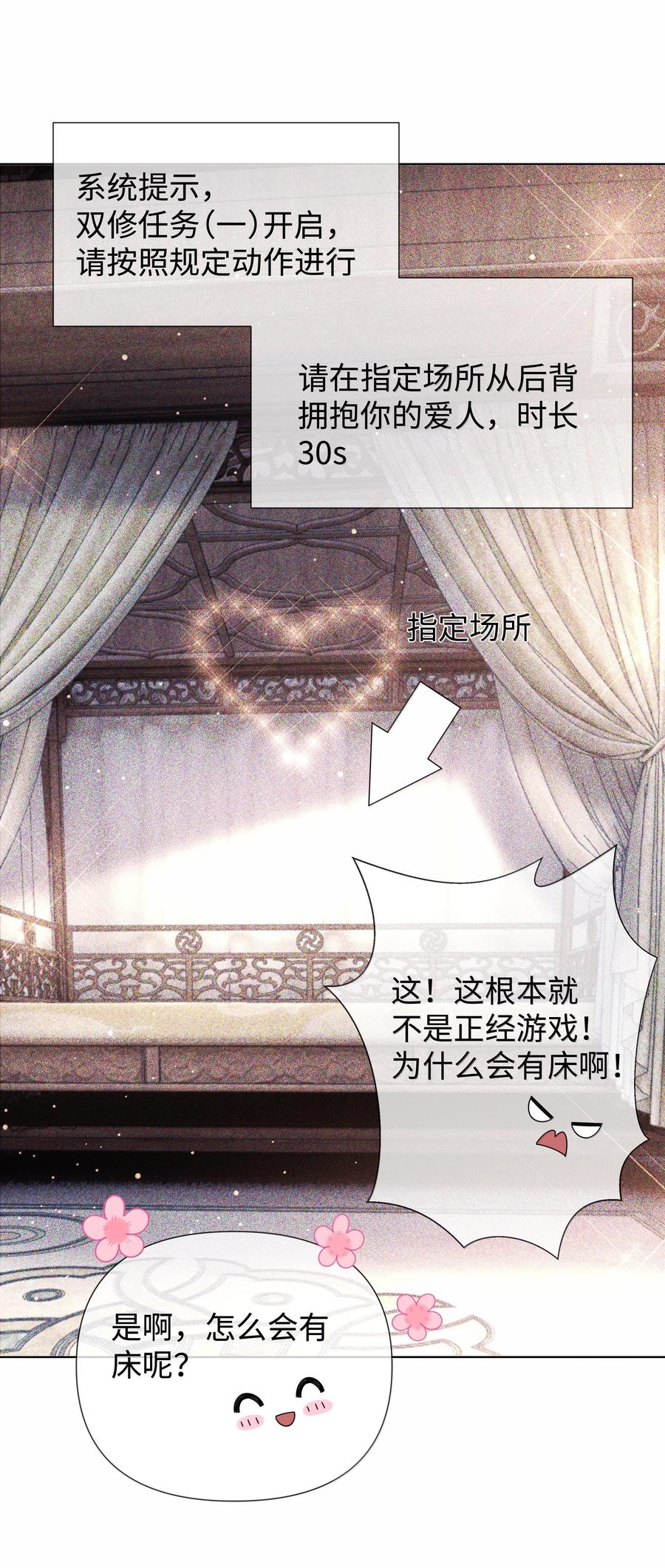 总裁的百万剧本 番外二 早点遇见你③+全息网游 第32页