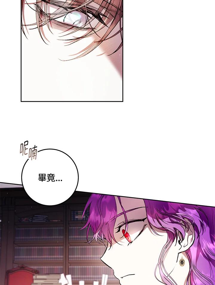 《做个恶女好安逸？》第12话 第65页