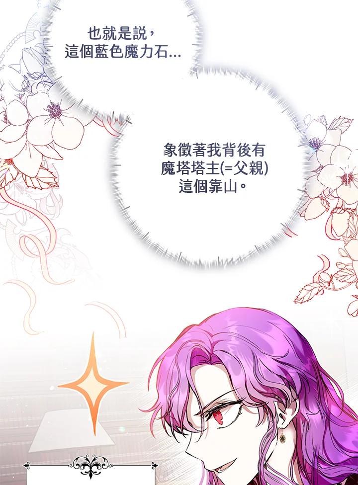 《做个恶女好安逸？》第12话 第32页