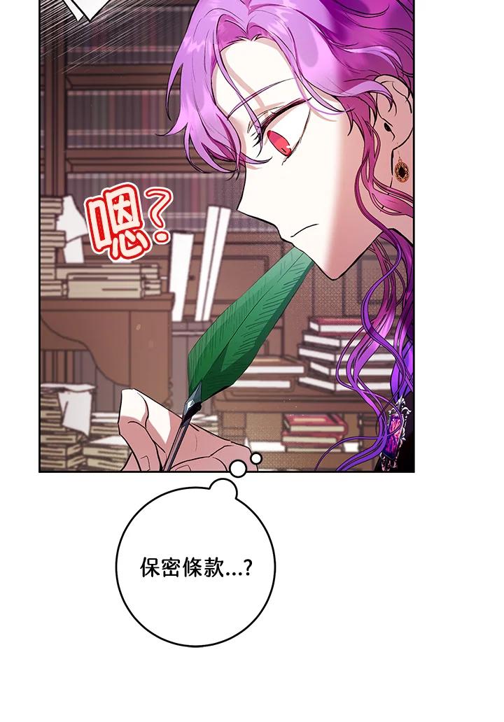 《做个恶女好安逸？》第12话 第45页