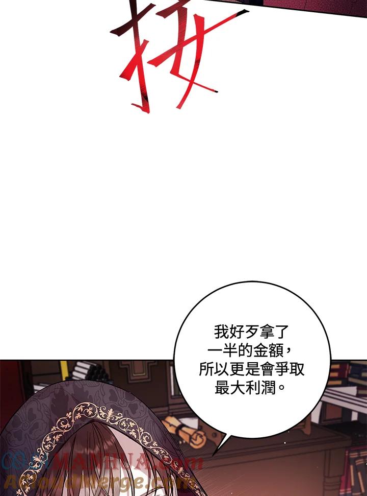 《做个恶女好安逸？》第12话 第7页