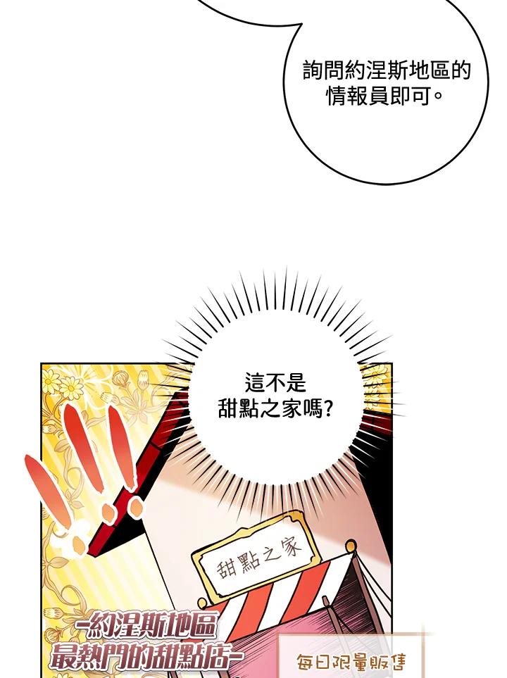 《做个恶女好安逸？》第12话 第72页
