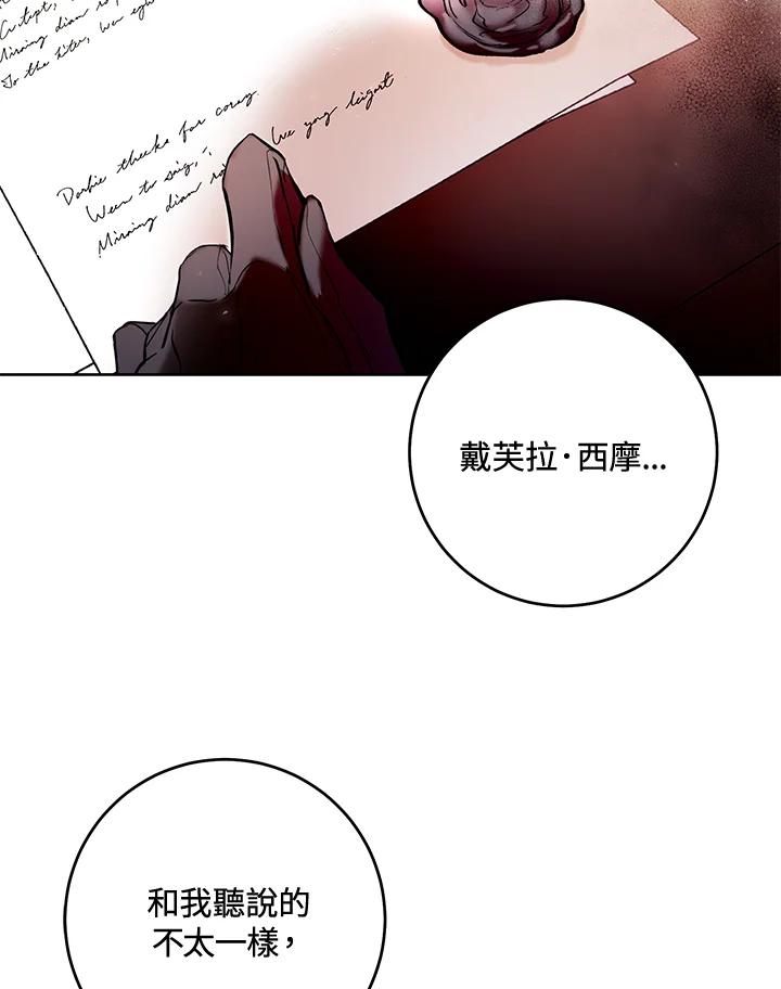 《做个恶女好安逸？》第12话 第84页