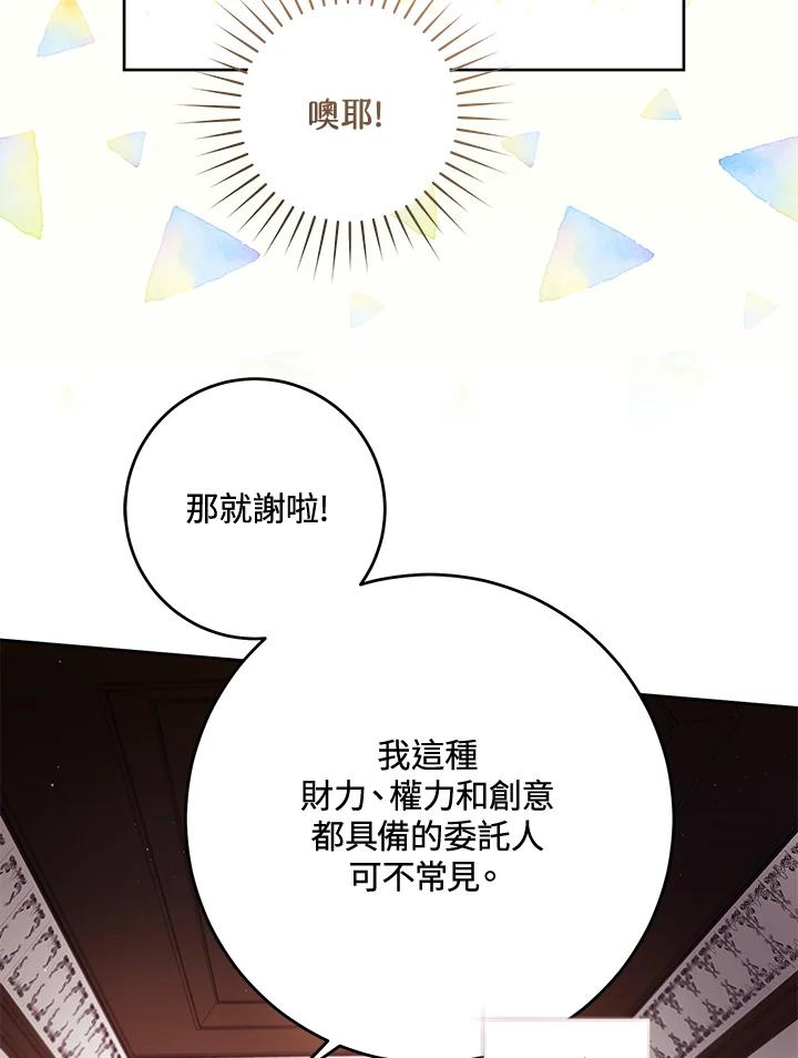 《做个恶女好安逸？》第12话 第63页