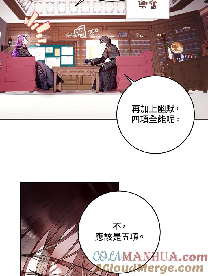 《做个恶女好安逸？》第12话 第64页