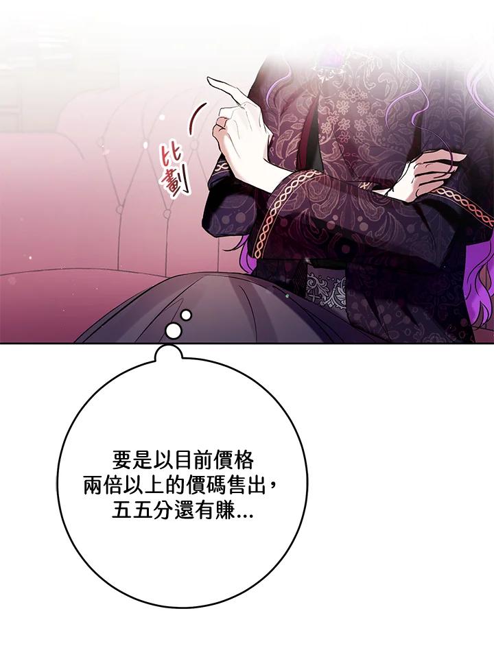 《做个恶女好安逸？》第12话 第11页