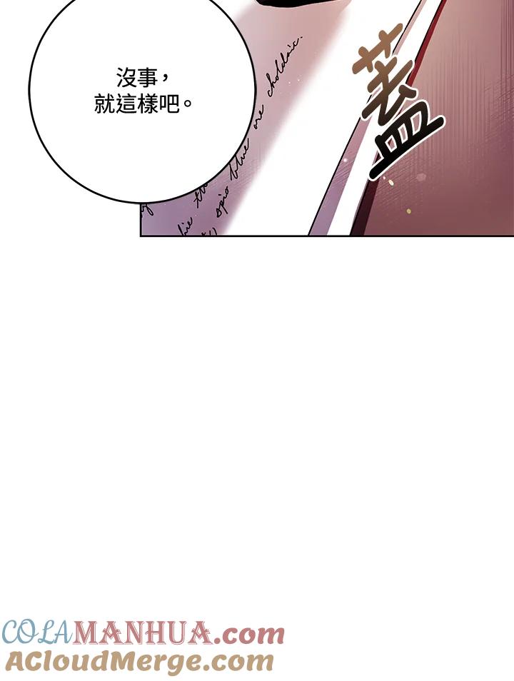 《做个恶女好安逸？》第12话 第67页