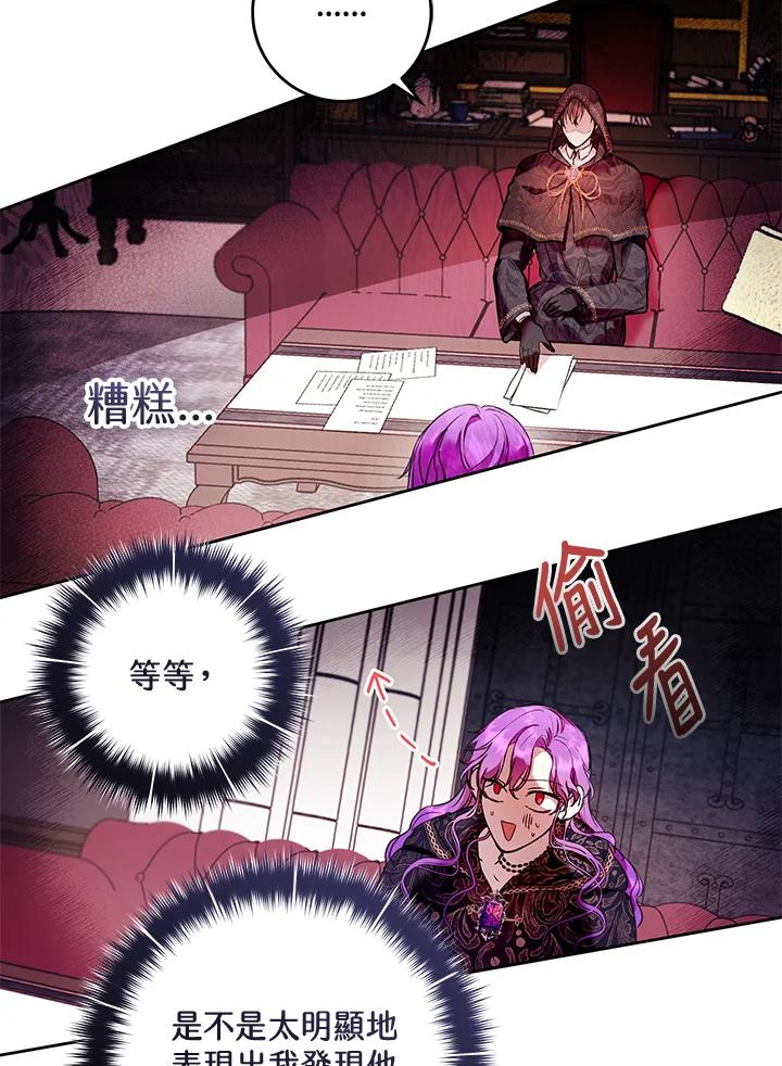 《做个恶女好安逸？》第12话 第50页