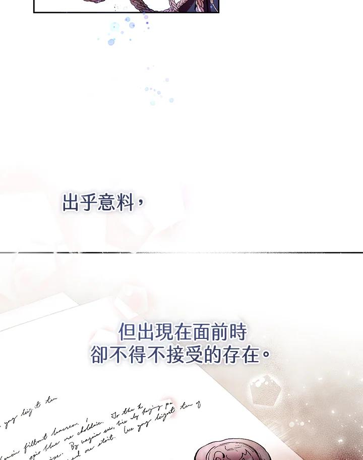 《做个恶女好安逸？》第12话 第83页