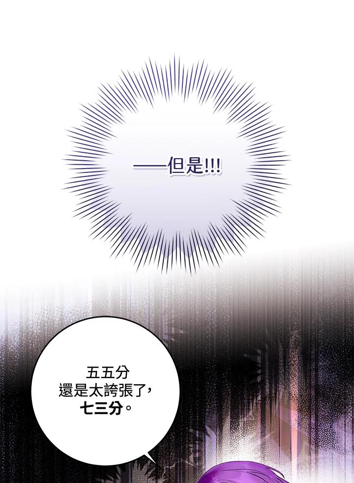 《做个恶女好安逸？》第12话 第12页