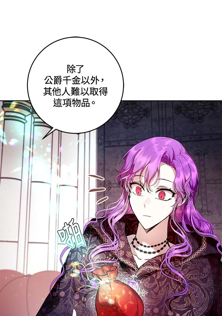 《做个恶女好安逸？》第12话 第35页