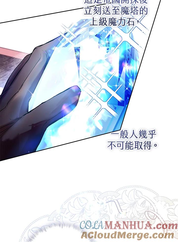 《做个恶女好安逸？》第12话 第31页