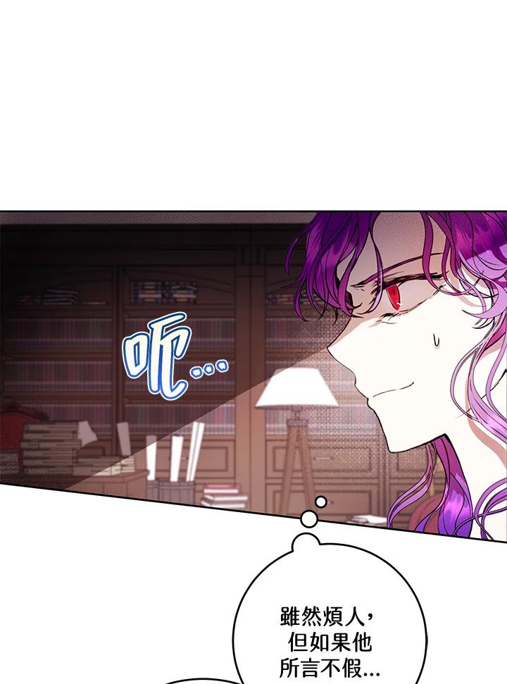 《做个恶女好安逸？》第12话 第9页