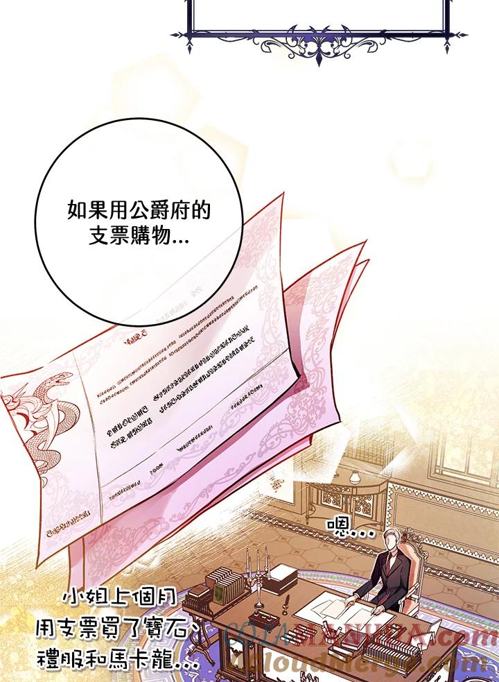 《做个恶女好安逸？》第12话 第22页