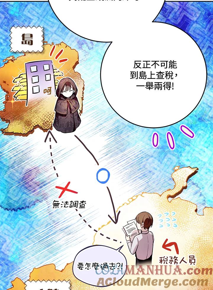《做个恶女好安逸？》第12话 第55页