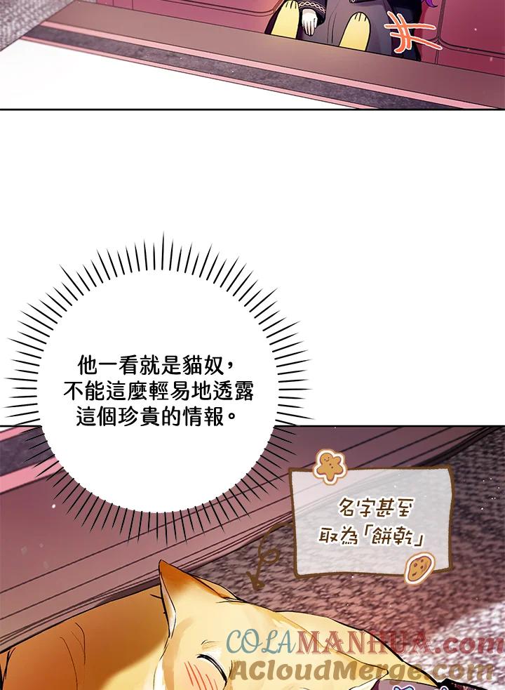 《做个恶女好安逸？》第12话 第16页
