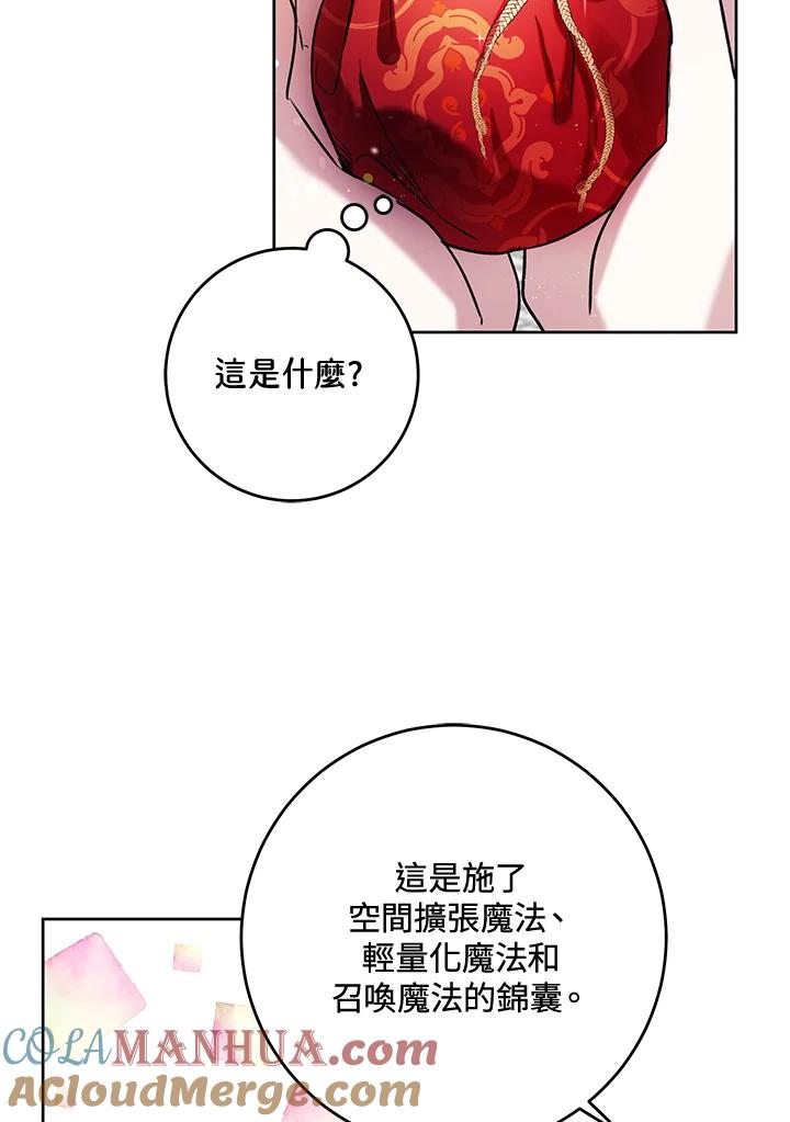 《做个恶女好安逸？》第12话 第37页