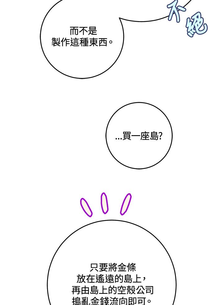 《做个恶女好安逸？》第12话 第54页