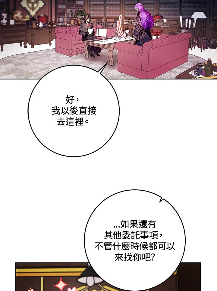 《做个恶女好安逸？》第12话 第74页
