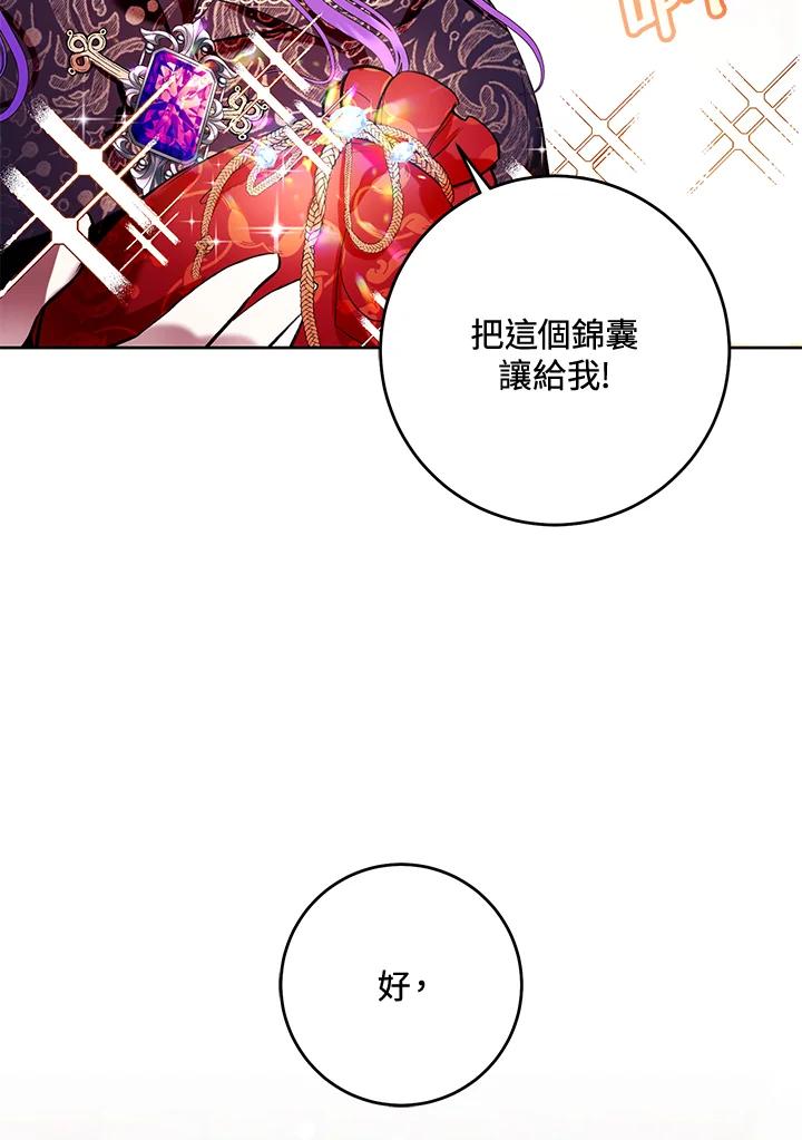 《做个恶女好安逸？》第12话 第42页