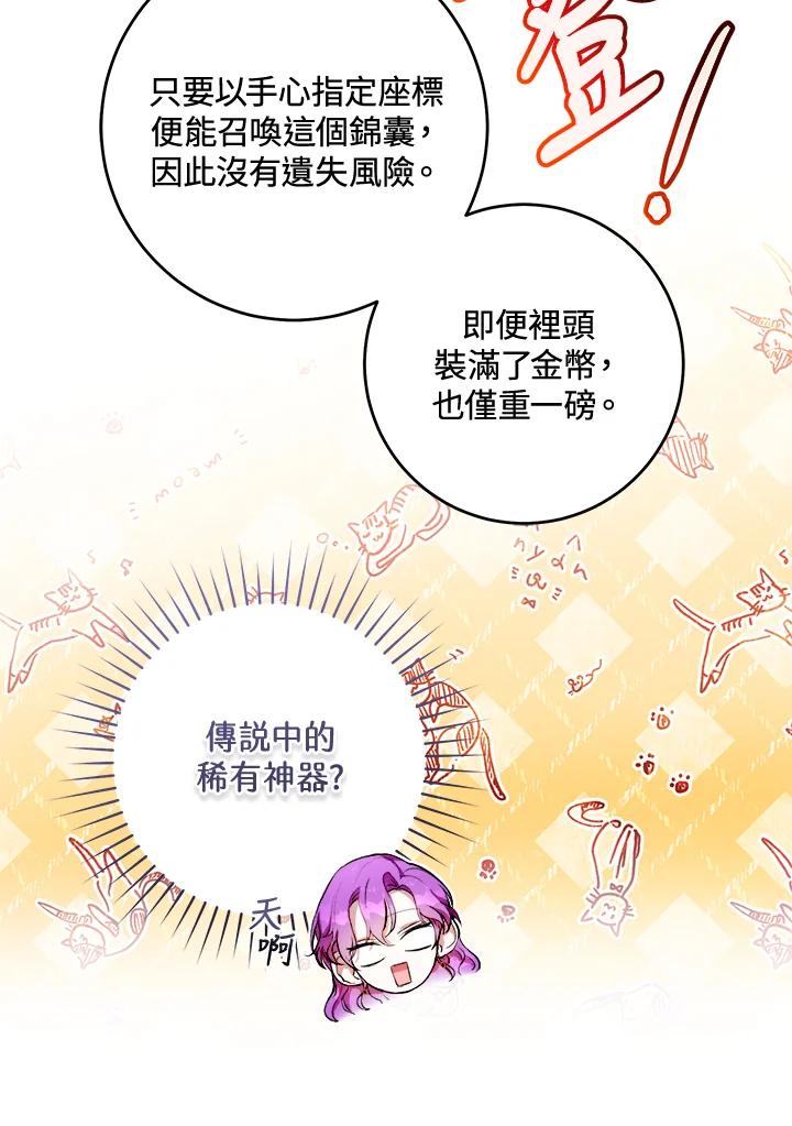 《做个恶女好安逸？》第12话 第39页