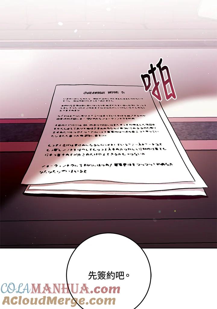《做个恶女好安逸？》第12话 第43页