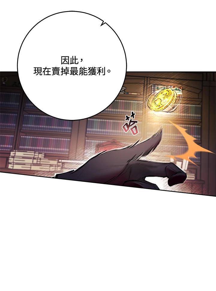 《做个恶女好安逸？》第12话 第5页