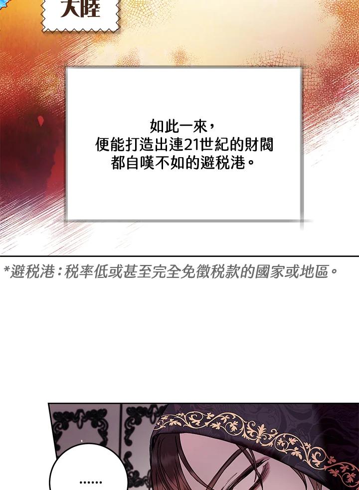 《做个恶女好安逸？》第12话 第56页