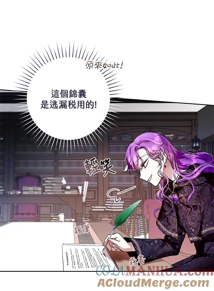 《做个恶女好安逸？》第12话 第46页
