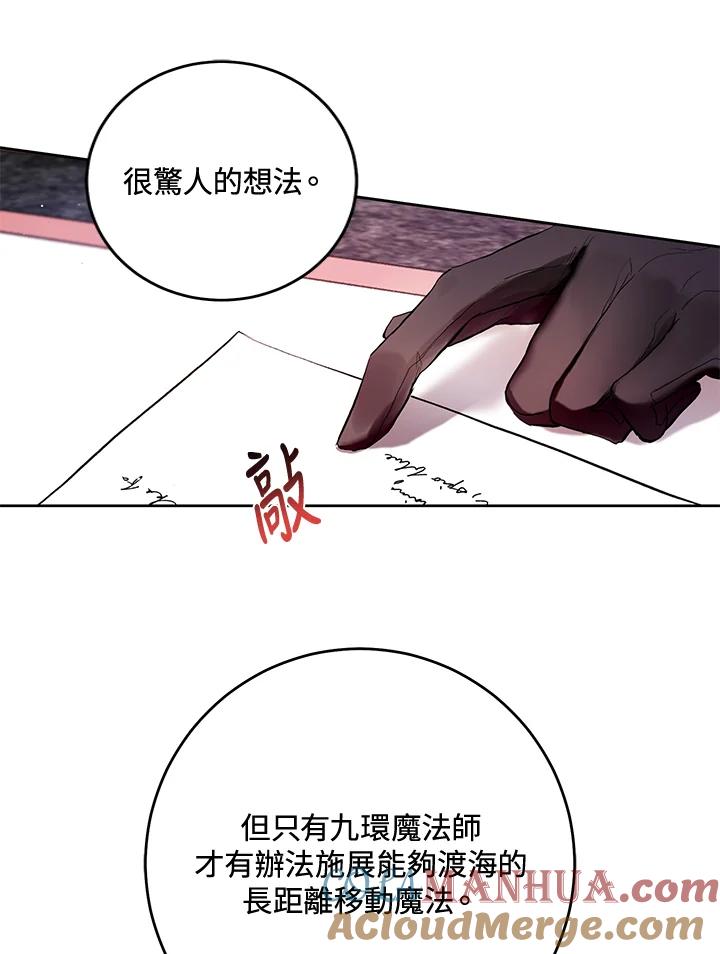 《做个恶女好安逸？》第12话 第58页