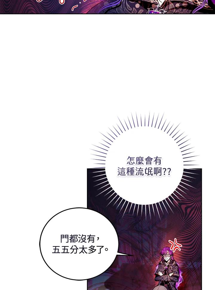 《做个恶女好安逸？》第12话 第2页