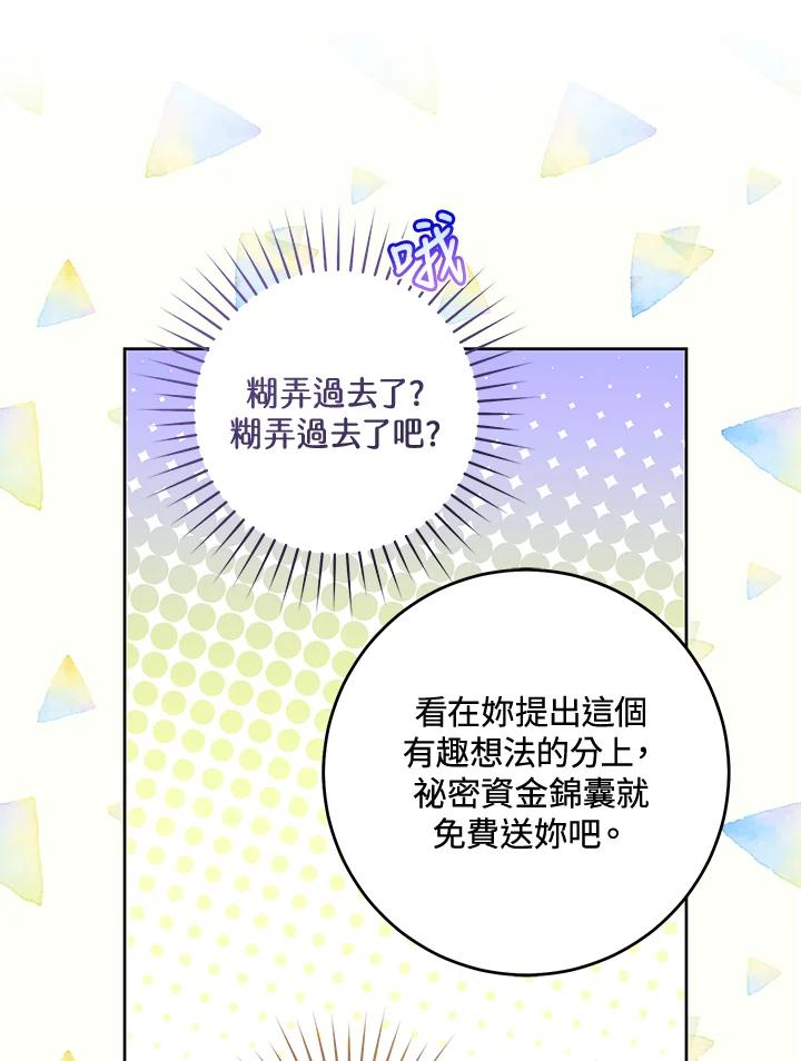 《做个恶女好安逸？》第12话 第62页