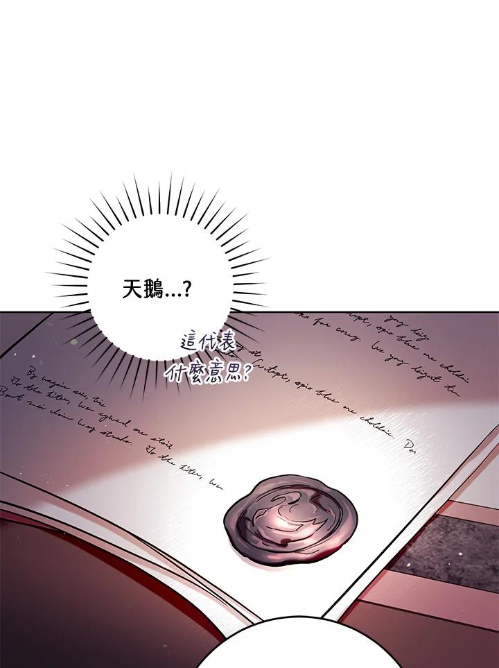 《做个恶女好安逸？》第12话 第69页