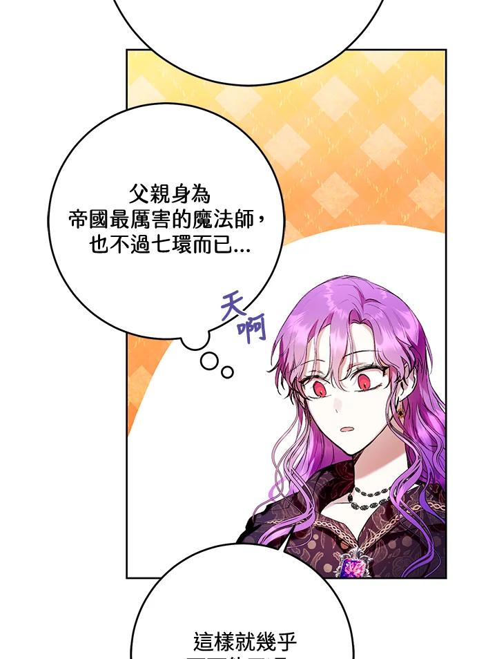 《做个恶女好安逸？》第12话 第59页