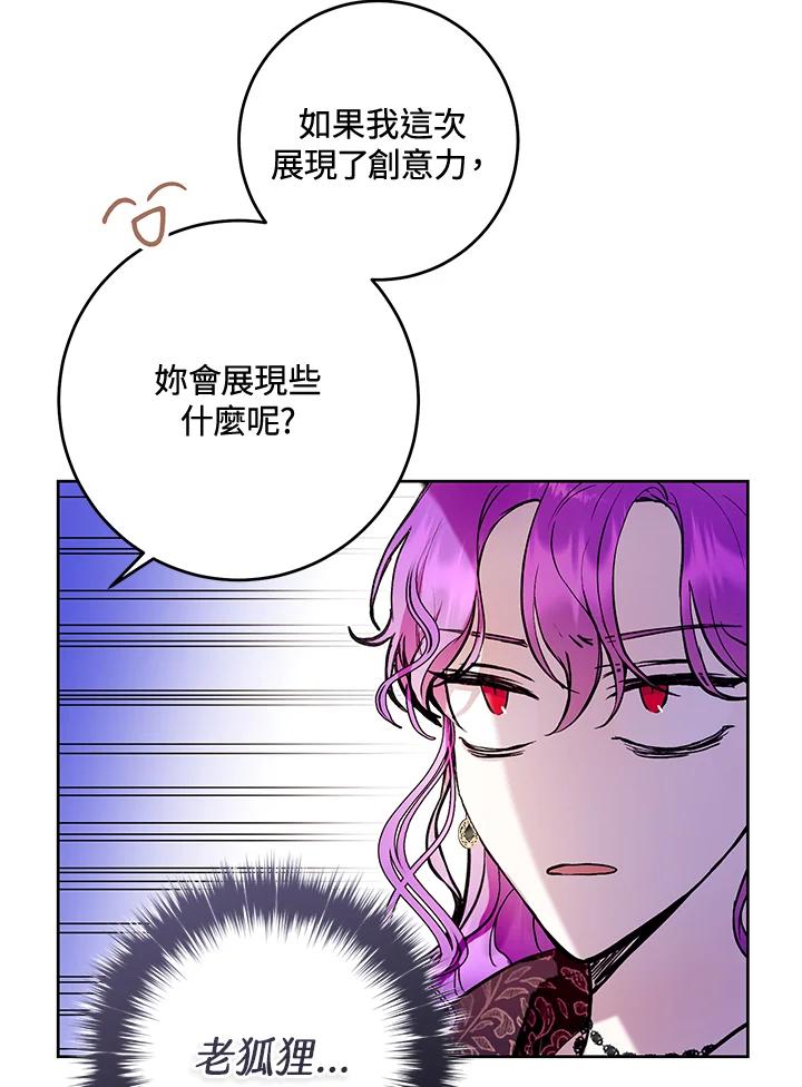 《做个恶女好安逸？》第12话 第27页