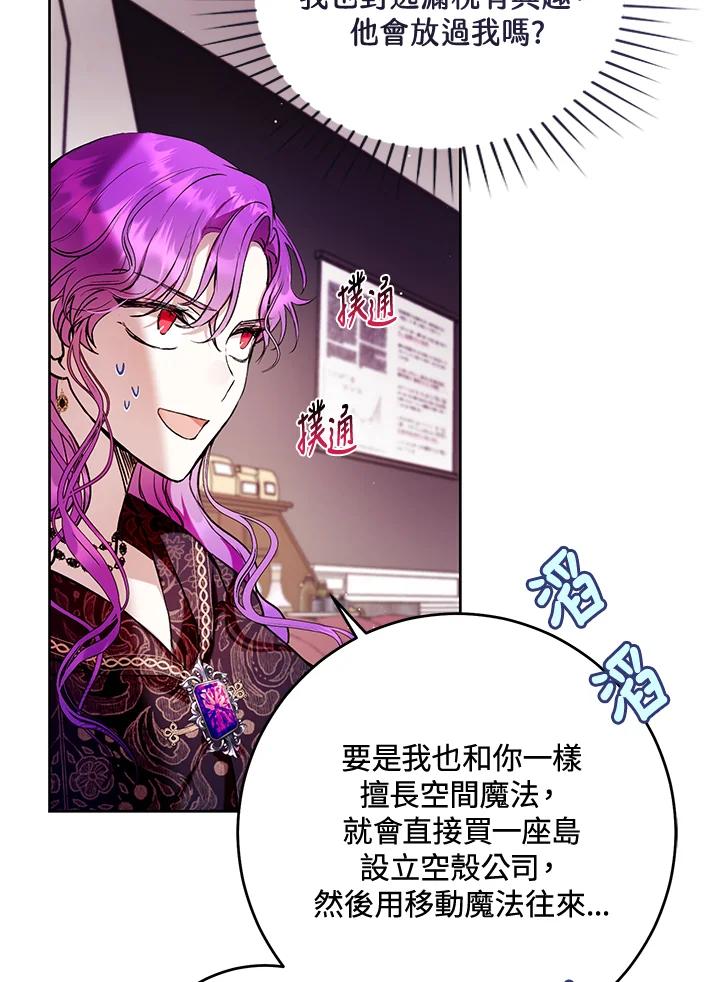 《做个恶女好安逸？》第12话 第53页