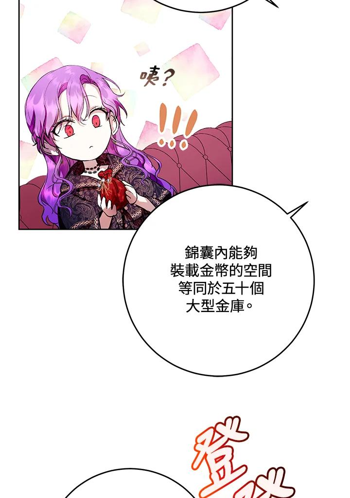 《做个恶女好安逸？》第12话 第38页