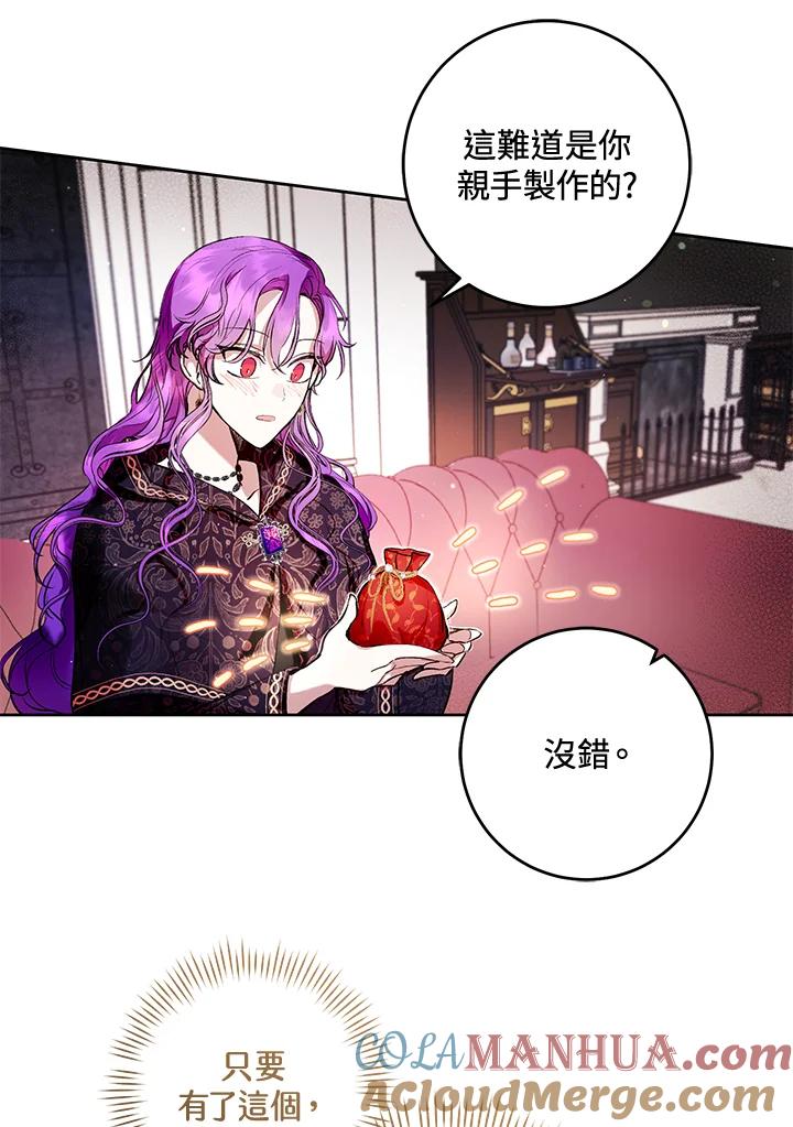 《做个恶女好安逸？》第12话 第40页