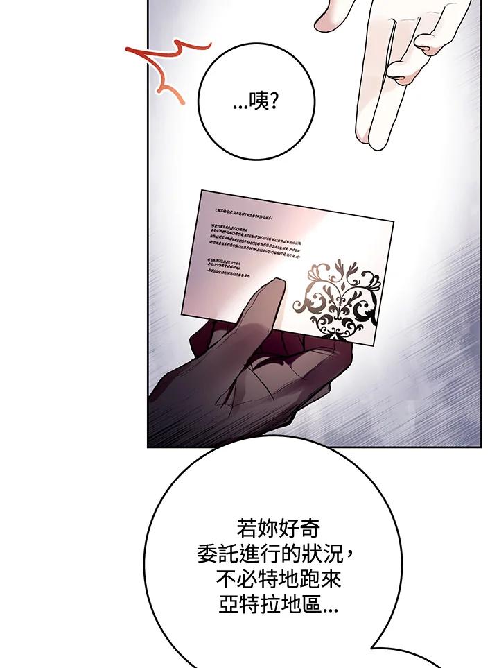 《做个恶女好安逸？》第12话 第71页