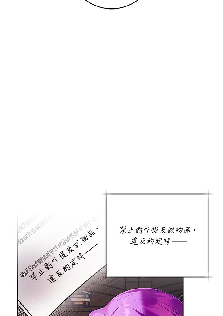 《做个恶女好安逸？》第12话 第44页