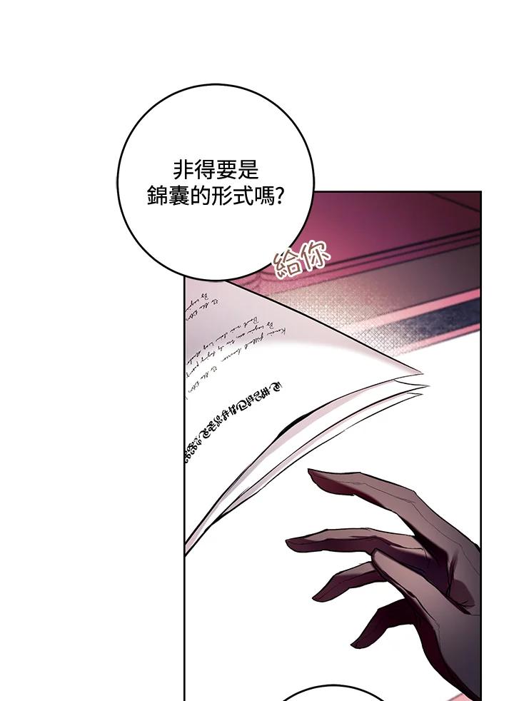 《做个恶女好安逸？》第12话 第47页
