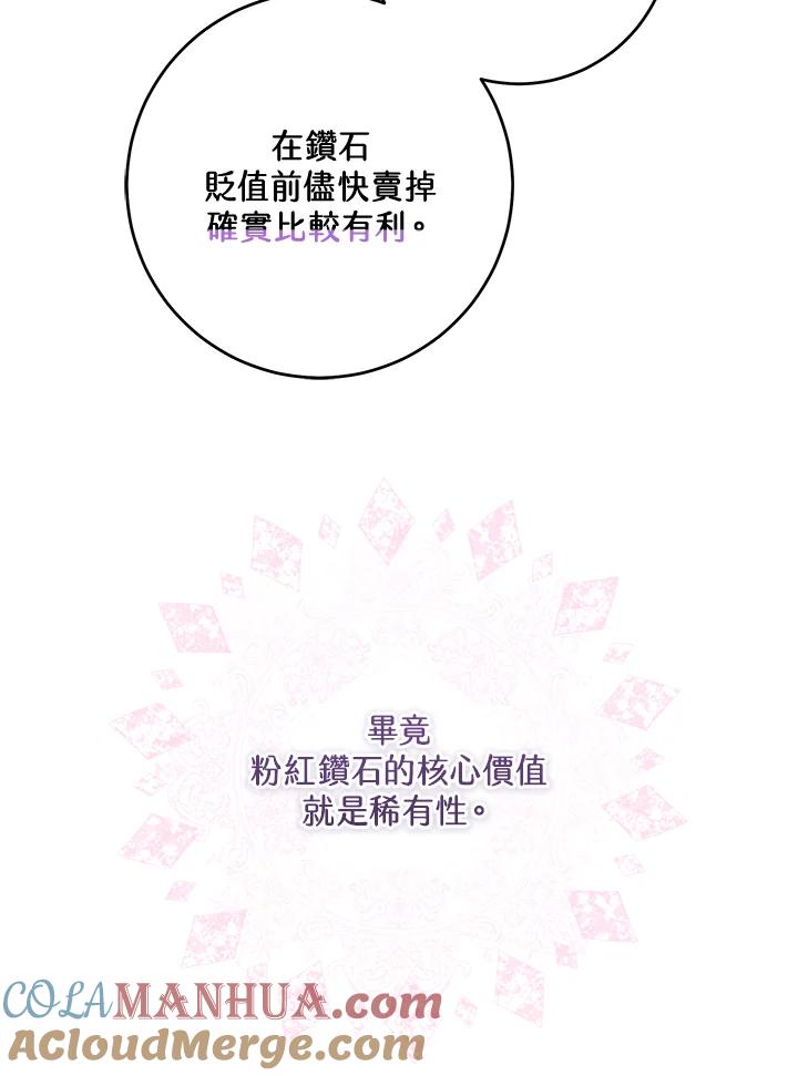《做个恶女好安逸？》第12话 第10页