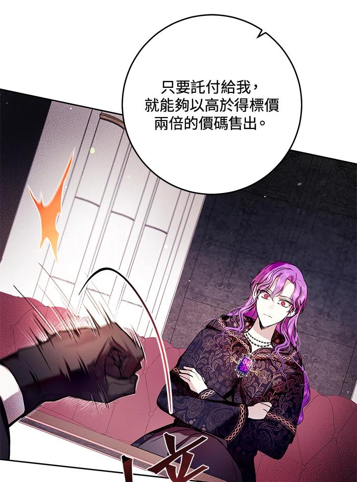 《做个恶女好安逸？》第12话 第6页